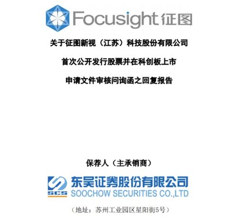 征圖新視回復科創板問詢，詳解供應商“低注冊資本、短成立時間”之因